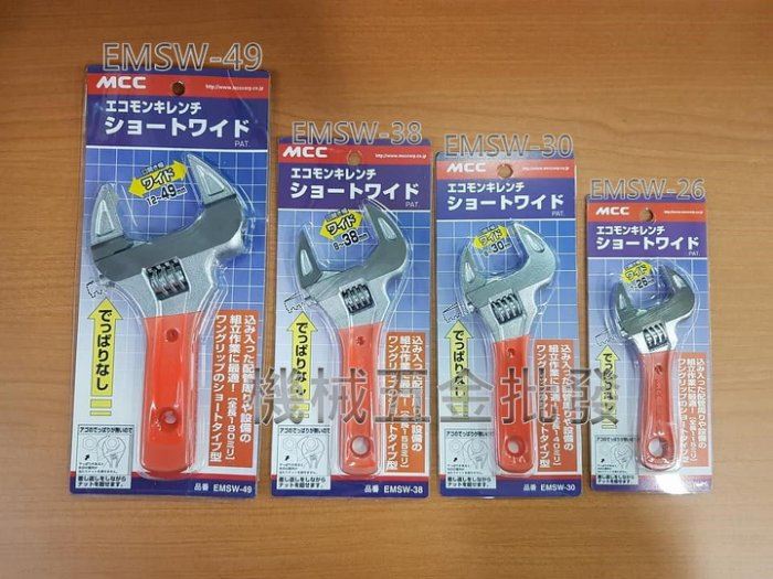 日本MCC EMSW-26 輕薄短小型大開口活動扳手 薄型大開口 活動扳手 開口7~26mm,手工具