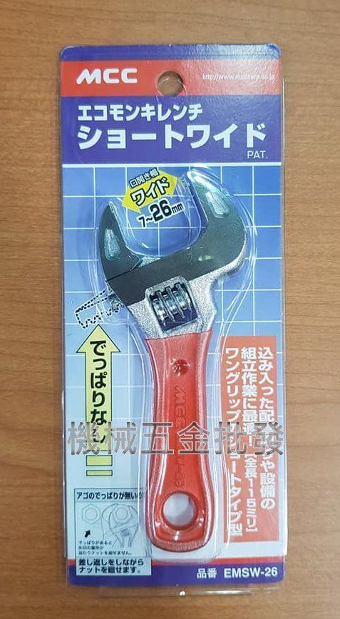 日本MCC EMSW-26 輕薄短小型大開口活動扳手 薄型大開口 活動扳手 開口7~26mm,手工具
