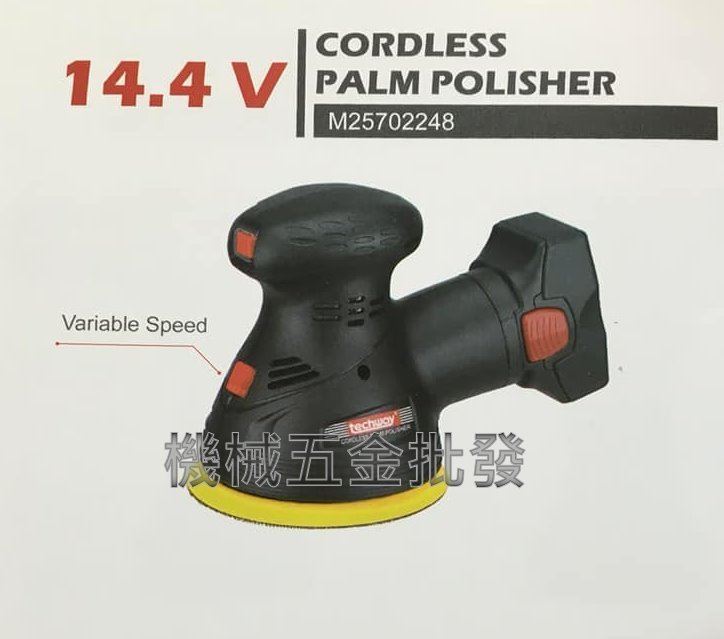 Techway {鐵克威}  M25702248 14.4V充電式可調速偏心打蠟機 外銷機種,電動工具