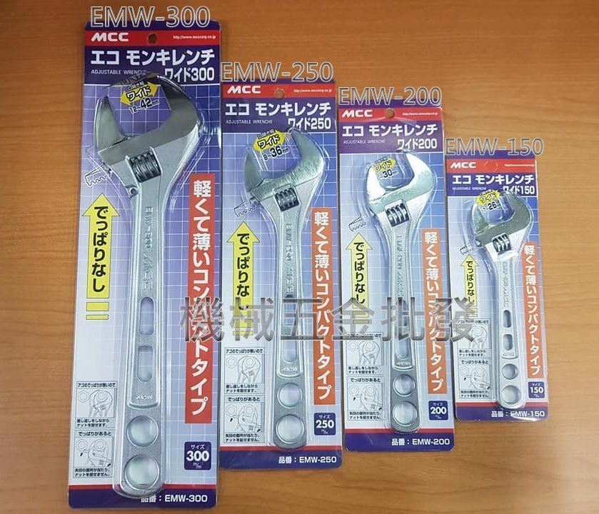日本MCC EMW-250 10"(250mm)輕量型活動扳手薄型活動扳手 開口8~36mm,手工具