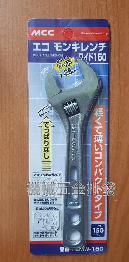 日本MCC EMW-150 6"(150mm)輕量型活動扳手薄型活動扳手 開口7~26mm,手工具