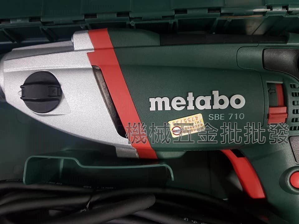  metabo {美達寶}SBE-710 德國製 超強力震動電鑽 職業級專用 高低速檔可調,電動工具