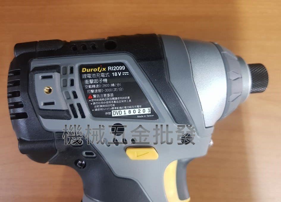  Durofix  {車王} RI2099 18V充電式無刷衝擊起子機 【單主機】,電動工具