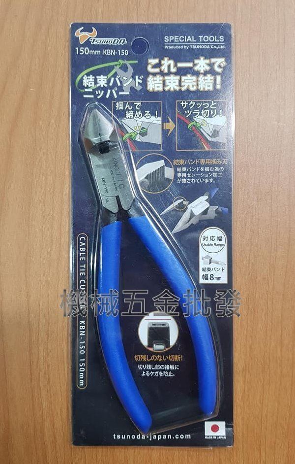 日本角田 KING TTC KBN-150 束線帶 斜口鉗 輕鬆好剪,手工具