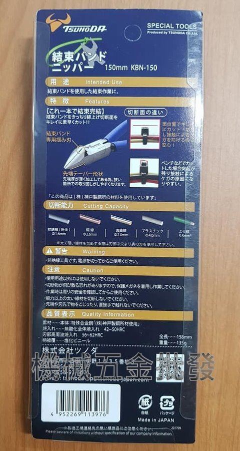 日本角田 KING TTC KBN-150 束線帶 斜口鉗 輕鬆好剪,手工具