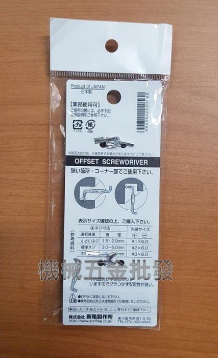 新龜SUNFLAG Z型一/十字起子 NO7 #2x6.0mm 狹窄空間作業最適當,手工具