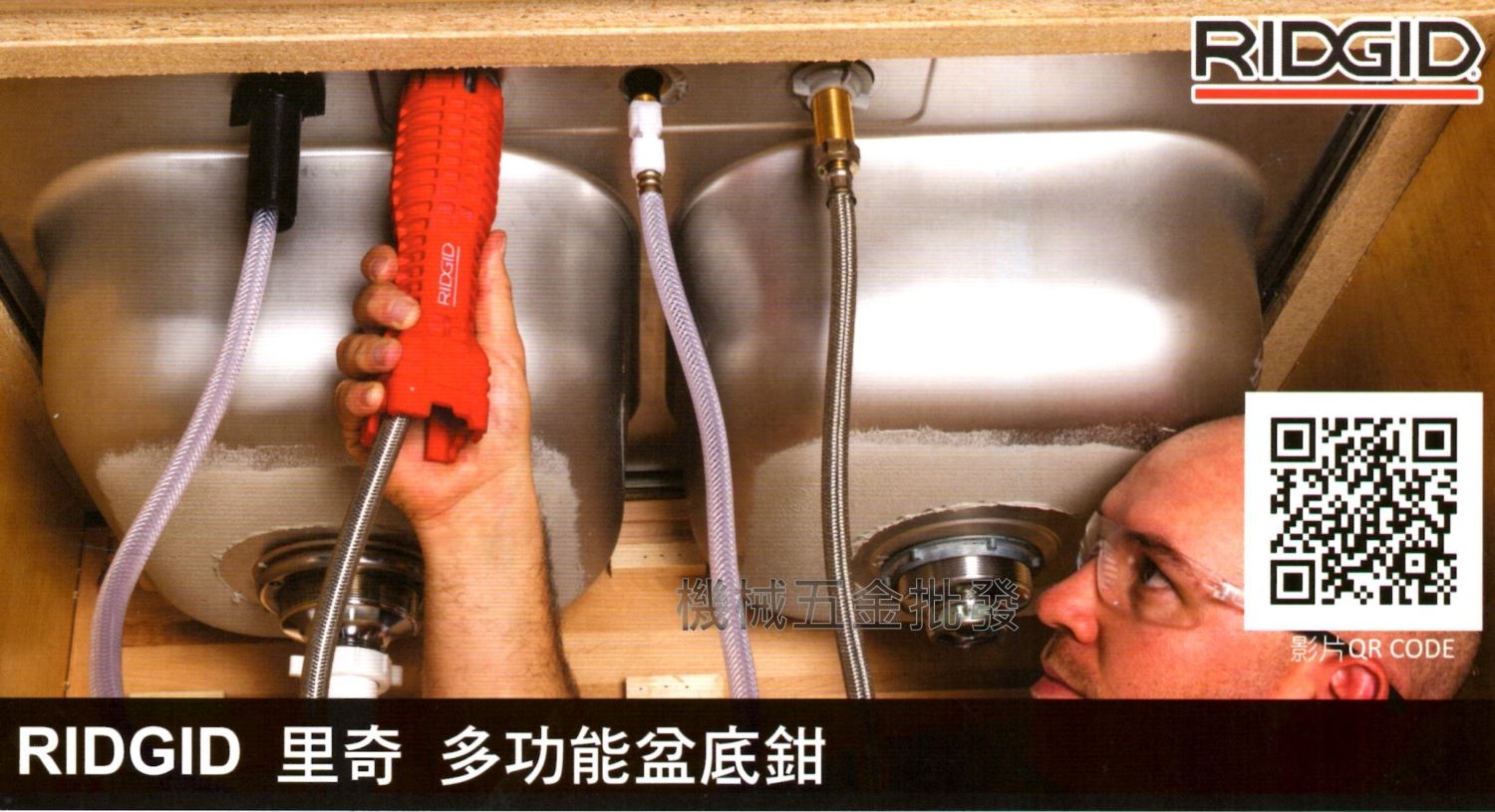 里奇 RIDGID 多功能盆底鉗 管鉗 安裝龍口高壓管