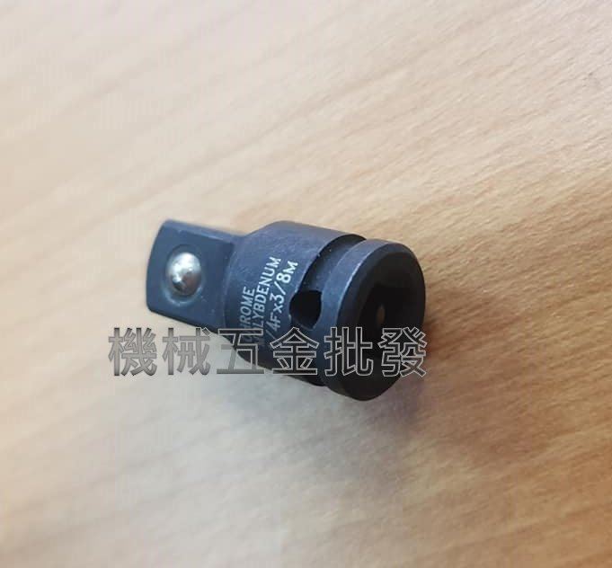 氣動套筒轉接頭 大小轉接頭 1/4" (凹)轉 3/8"(凸) 2分轉3分,手工具