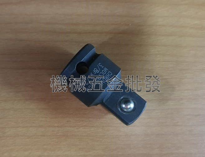 氣動套筒轉接頭 大小轉接頭  3/8" (凹)轉1/2"(凸) 3分轉4分,手工具