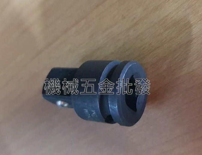 氣動套筒轉接頭 大小轉接頭  3/8" (凹)轉1/2"(凸) 3分轉4分,手工具