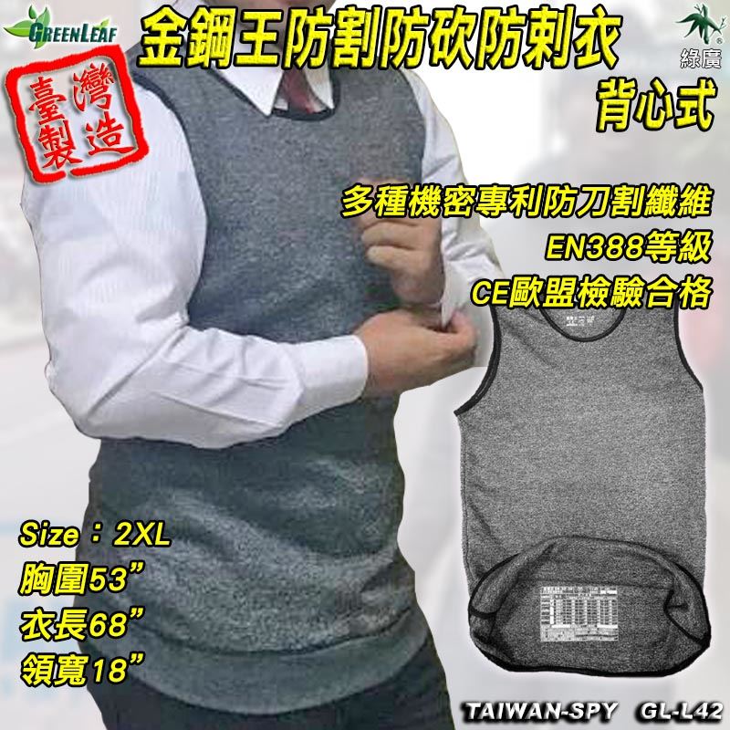騎士安全防剌背心 刑警攻堅防砍背心 夜跑防割背心 防彈衣不防刀械 GL-L42 金鋼王 XL/2XL