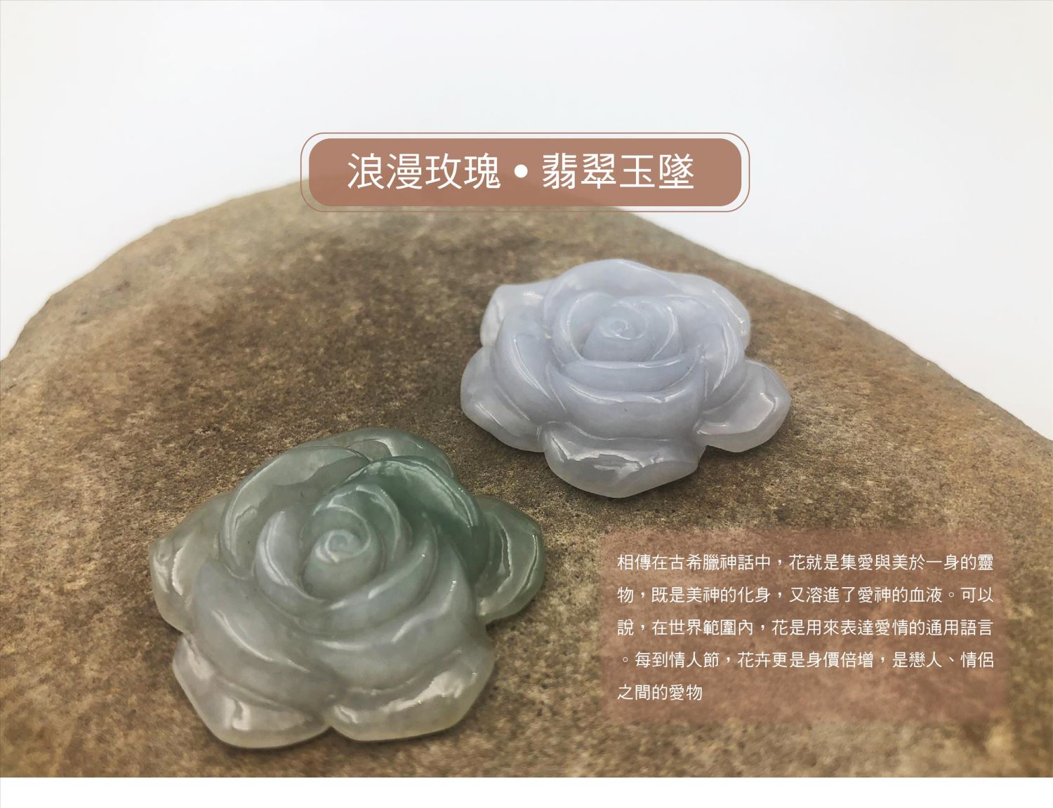 【高屹設計】真摯玫瑰 翡翠玉墜 玉石 墜飾