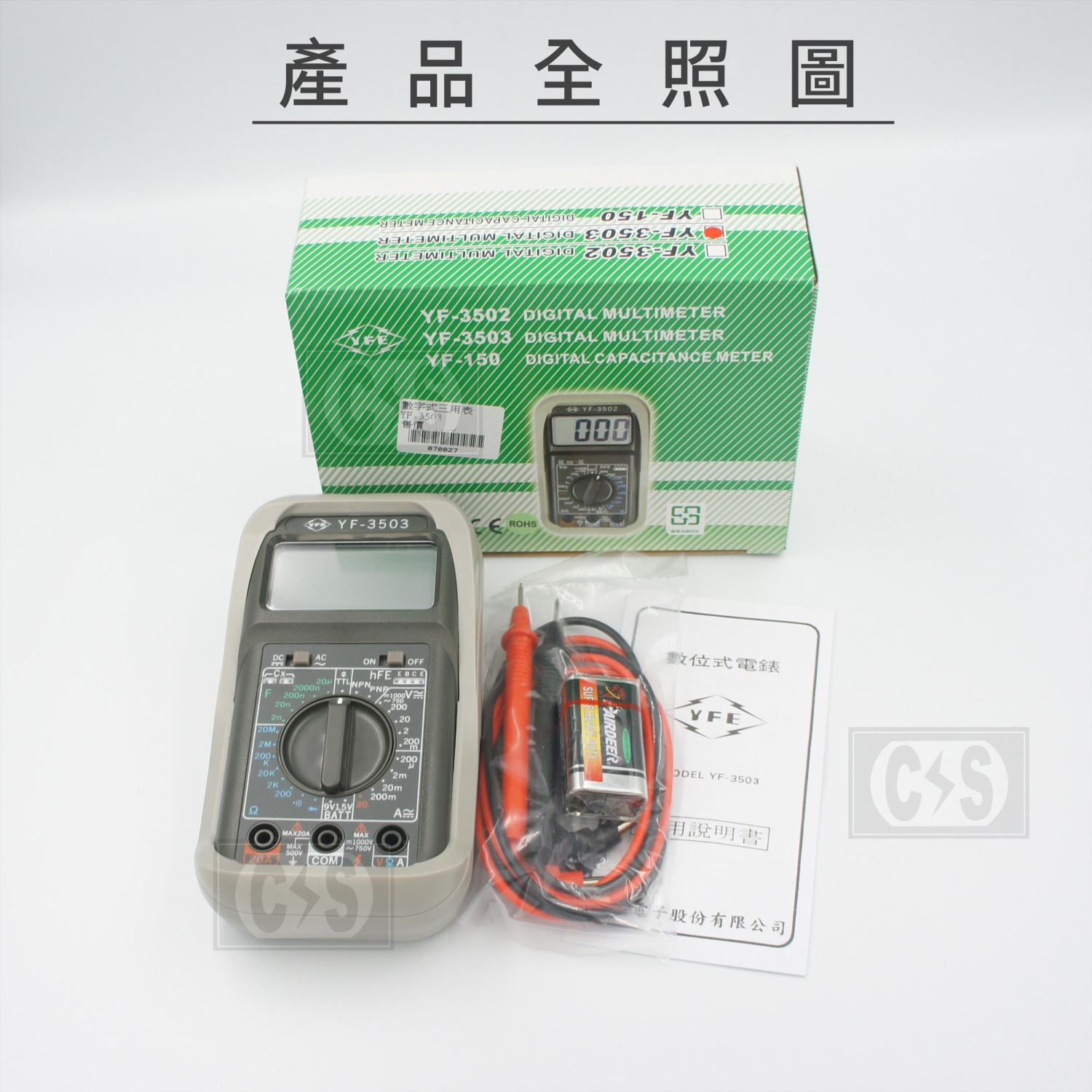 TENMARS泰瑪斯 YF 3503 數位3 1/2三用電錶