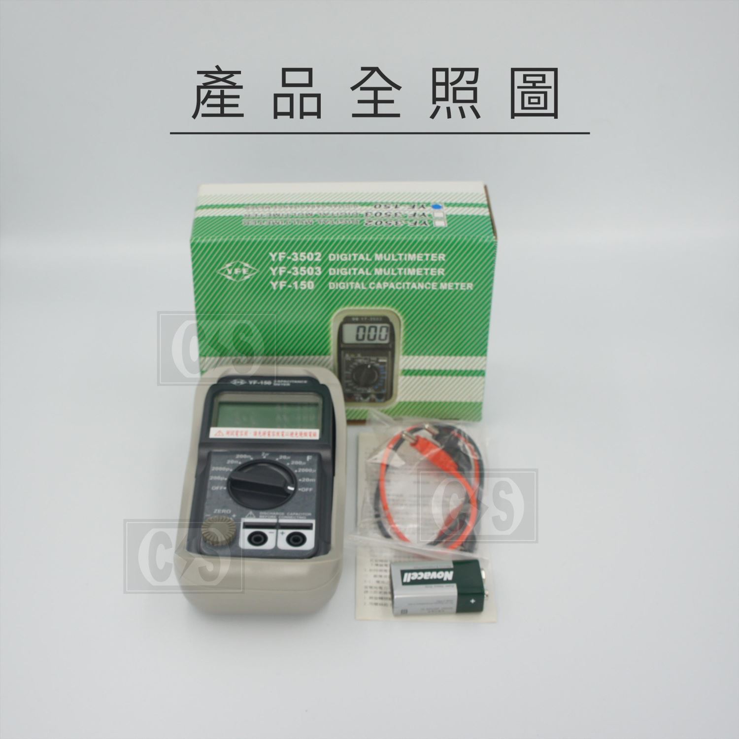 TENMARS泰瑪斯 YF-150 數位電容錶