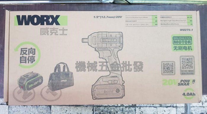WORX {威克士} WU279 20V4.0A 充電式衝擊扳手 320牛頓米 反向自停,電動工具