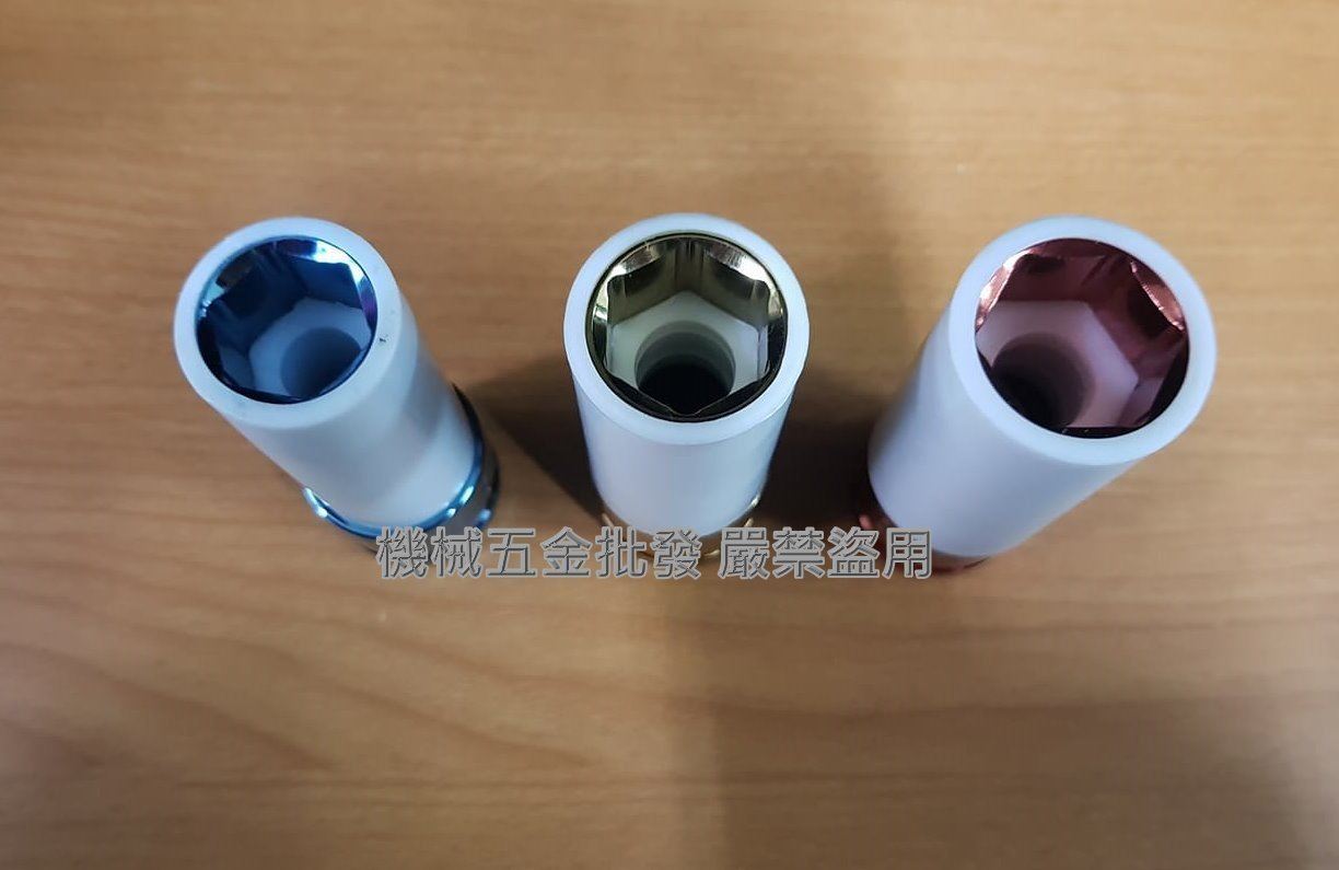  4分(1/2") 彩色長套筒組,手工具