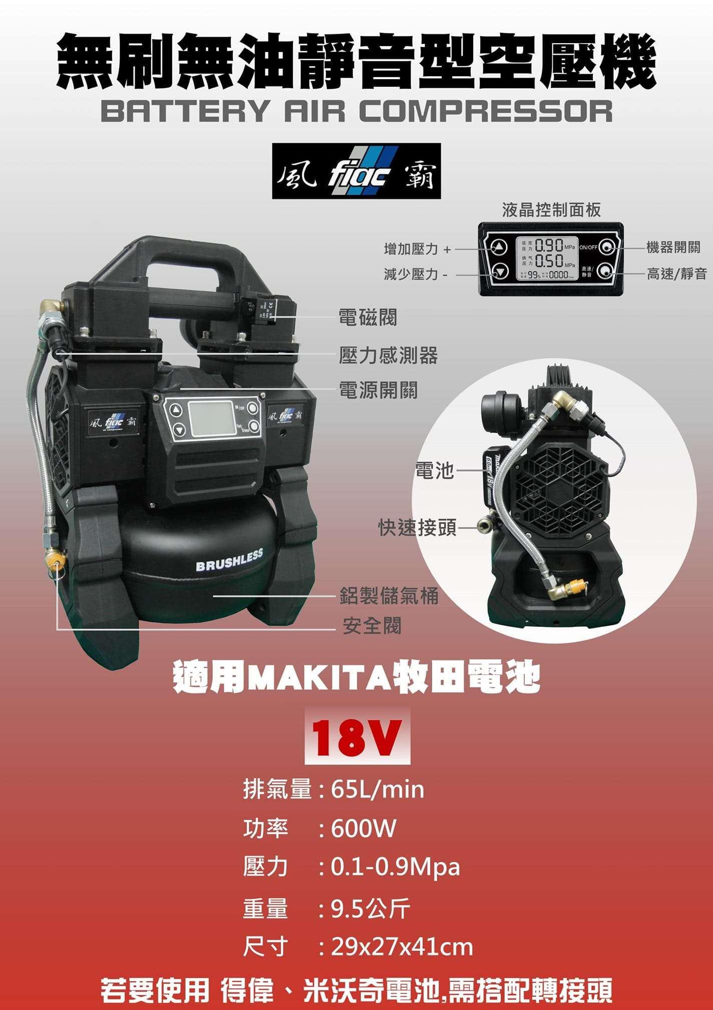  風霸牌 無刷無油靜音型空壓機 適用於牧田18V電池  ,電動工具