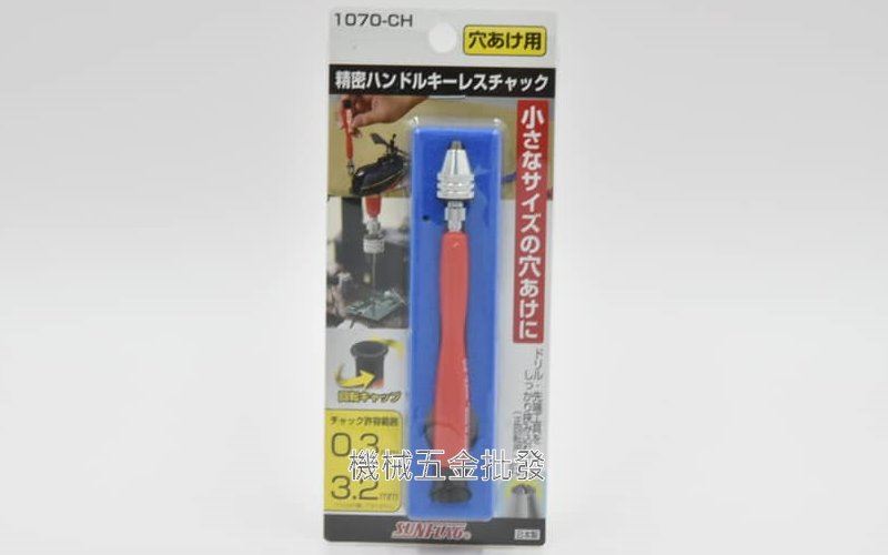  SUNFLAG 1070-CH手握旋轉式夾頭 0.3mm~3.2mm 日本製 468.1070CH,手工具