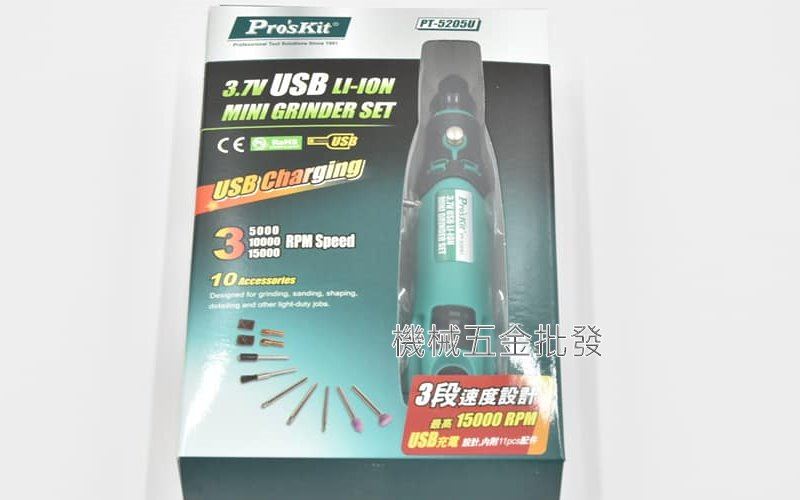  Pro'sKit  {寶工} PT-5205U USB充電式電磨組 刻磨機,電動工具