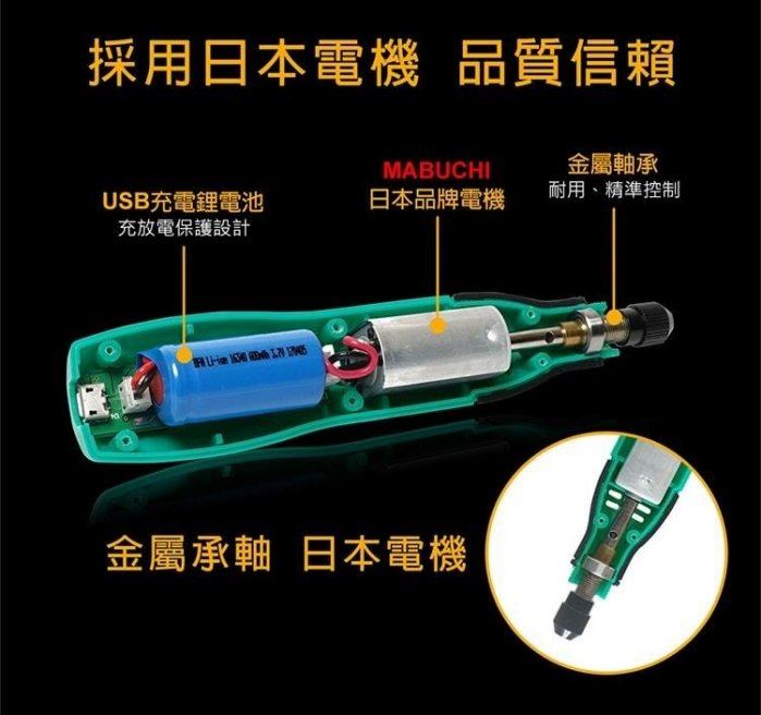  Pro'sKit  {寶工} PT-5205U USB充電式電磨組 刻磨機,電動工具