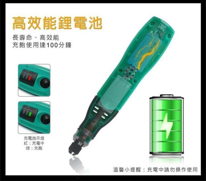  Pro'sKit  {寶工} PT-5205U USB充電式電磨組 刻磨機,電動工具