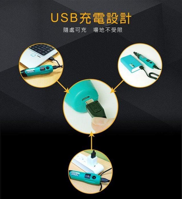  Pro'sKit  {寶工} PT-5205U USB充電式電磨組 刻磨機,電動工具