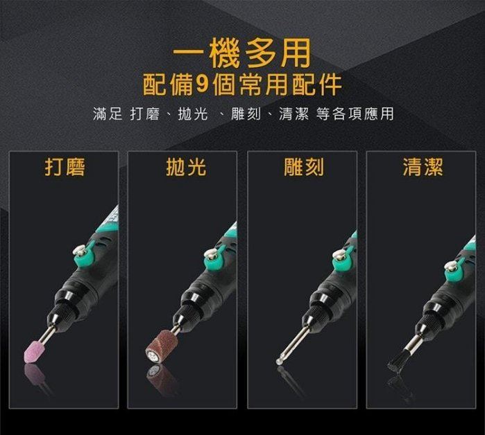  Pro'sKit  {寶工} PT-5205U USB充電式電磨組 刻磨機,電動工具