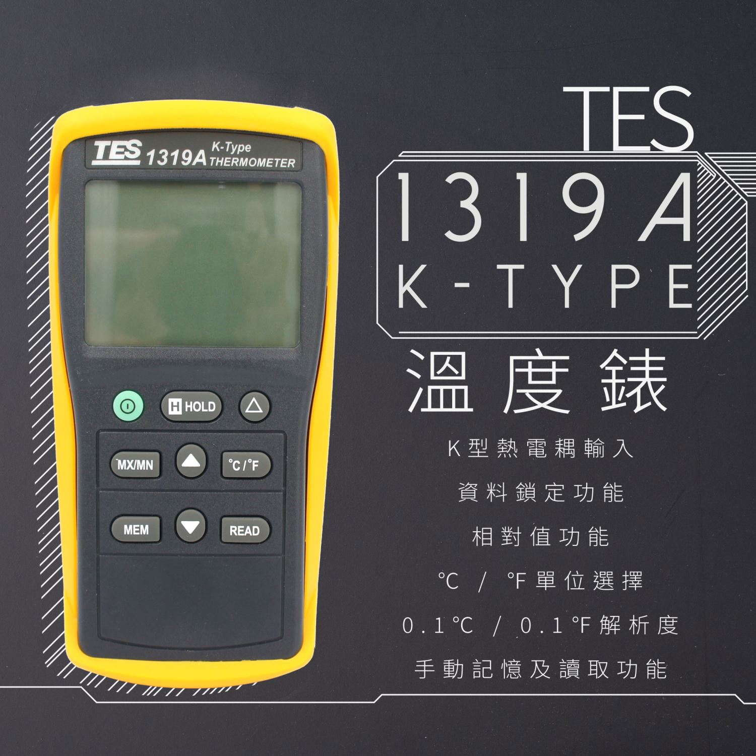 TES 泰仕 1319A K-Type 溫度錶