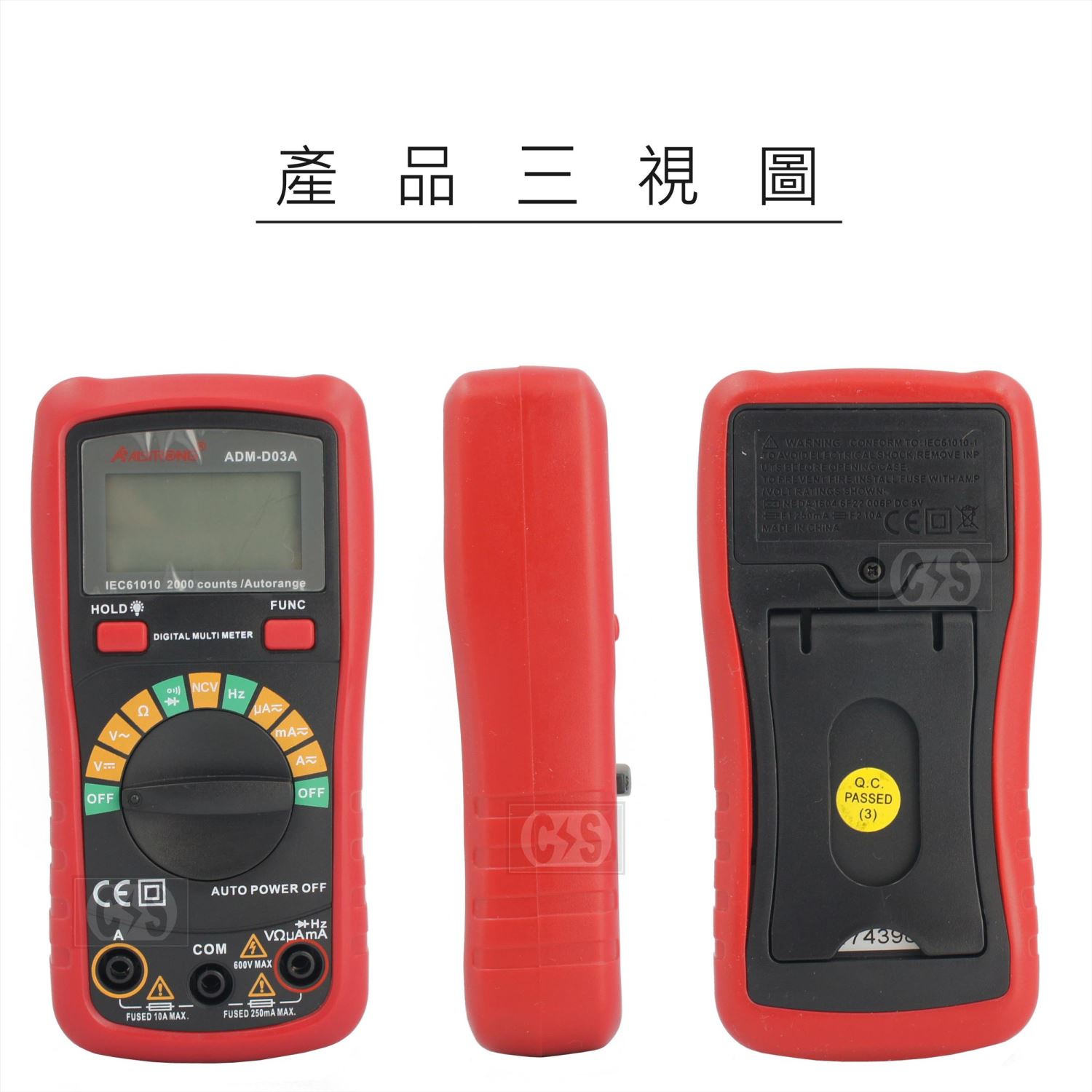 ALSTRONG ADM-D03A 自動型三用電錶