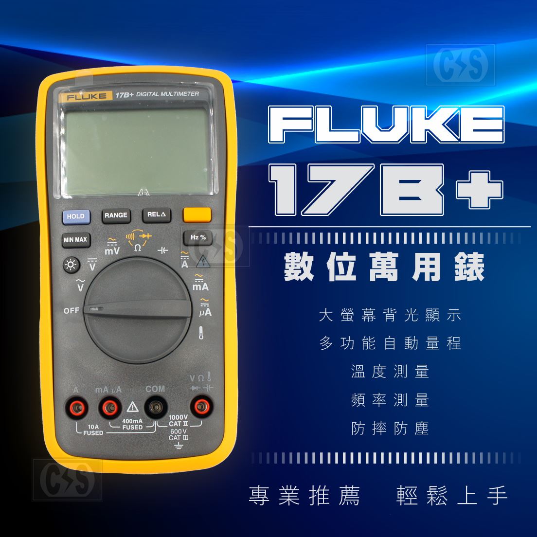 Fluke 17B+ 數位萬用表 