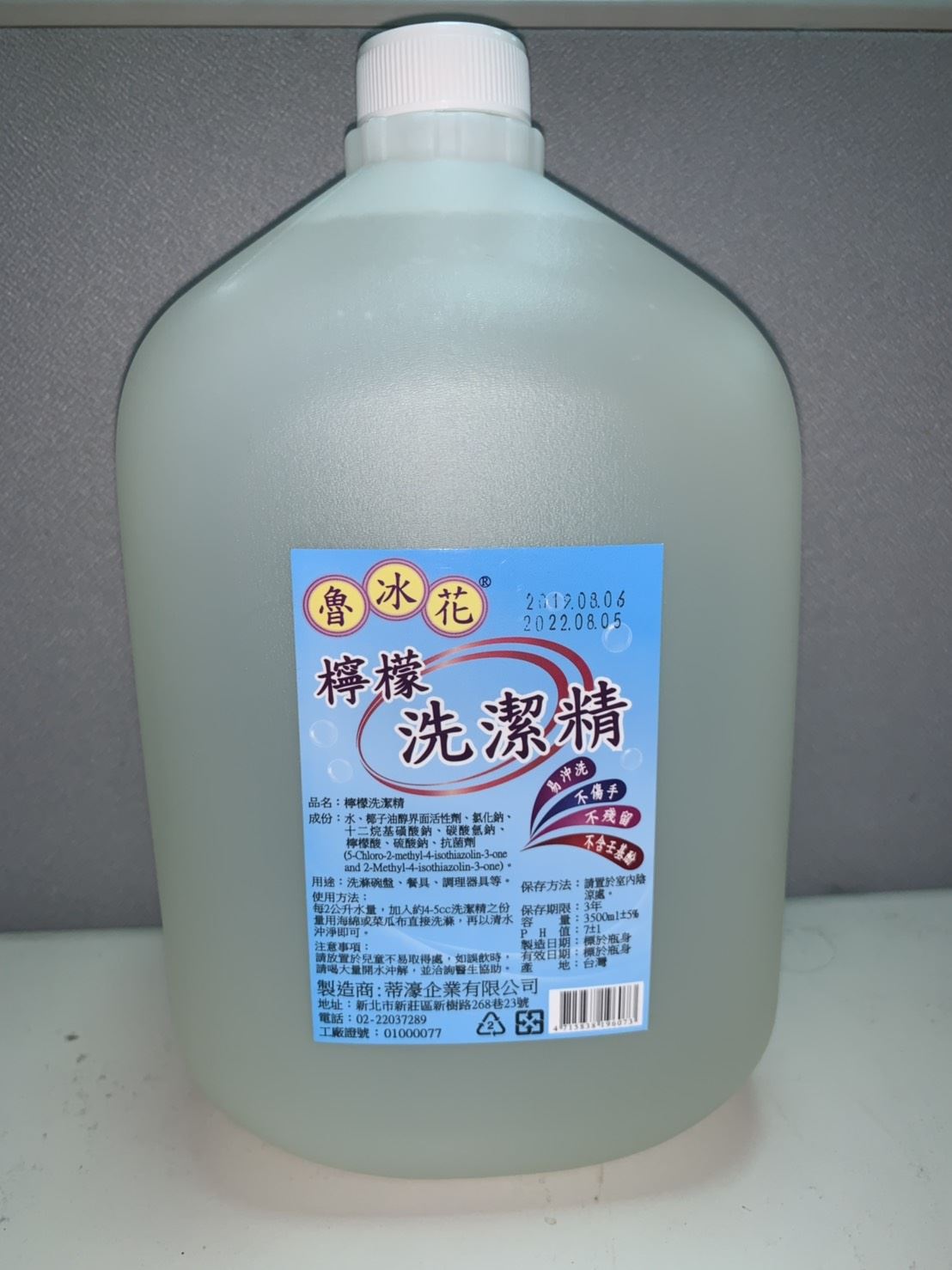魯冰花洗潔精