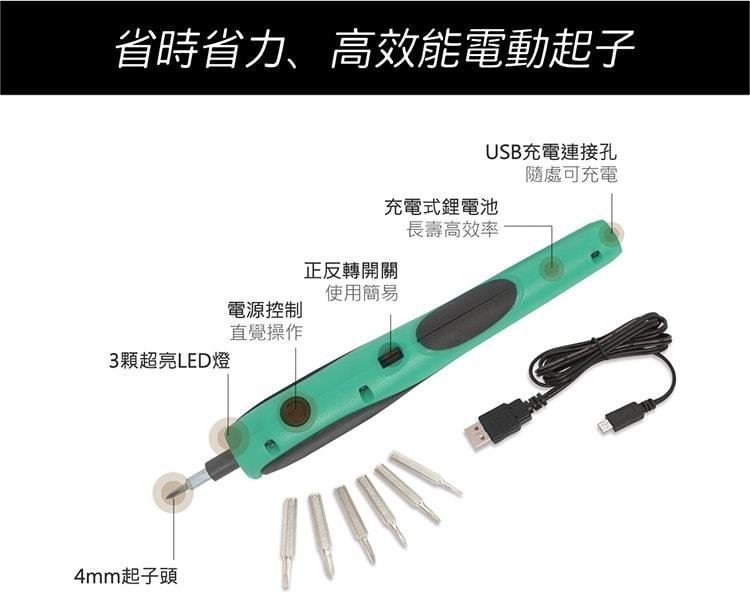  寶工 Pro'sKit PT-036U 3.6V USB電動起子組,電動工具