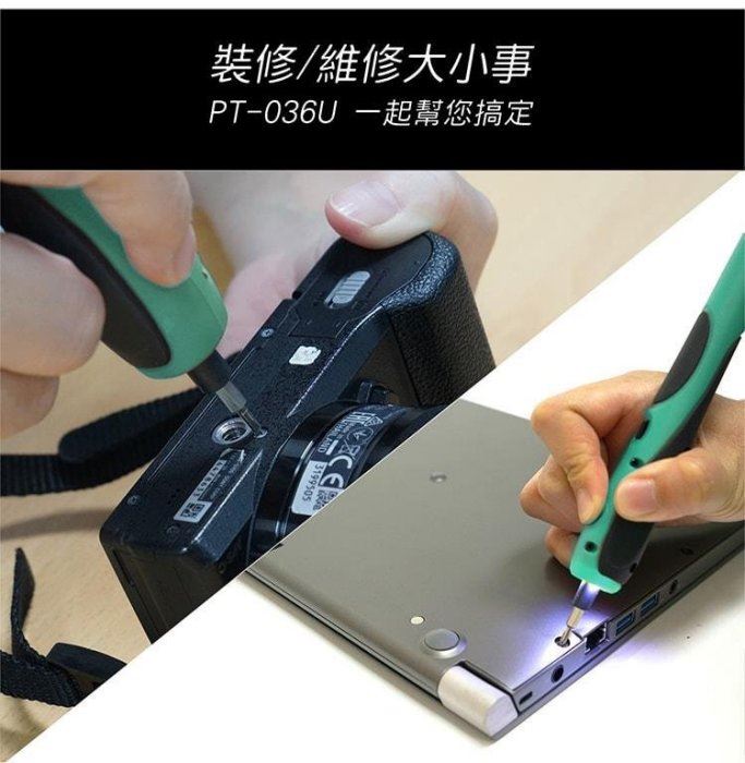  寶工 Pro'sKit PT-036U 3.6V USB電動起子組,電動工具
