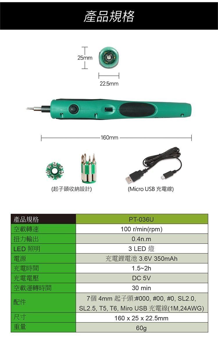  寶工 Pro'sKit PT-036U 3.6V USB電動起子組,電動工具