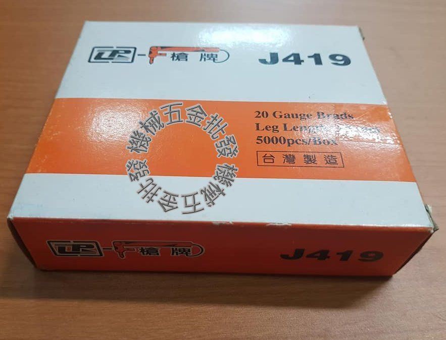 槍牌 木工、裝潢用 ㄇ型釘 J419 19mm 氣動釘槍用 1盒5000pcs,氣動工具