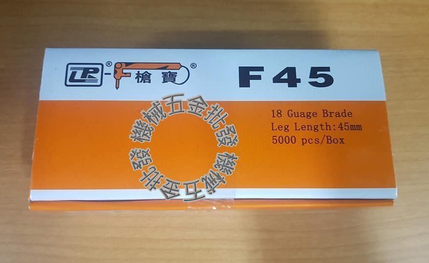 槍牌 單針 F系列 木工釘 F45 5000PCS 氣動釘槍用,氣動工具