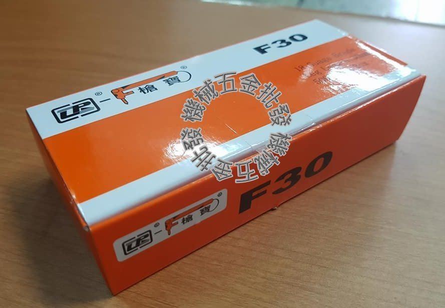 槍寶牌 單針 F系列 木工釘 F30 5000PCS 電動釘槍/氣動釘槍用,氣動工具