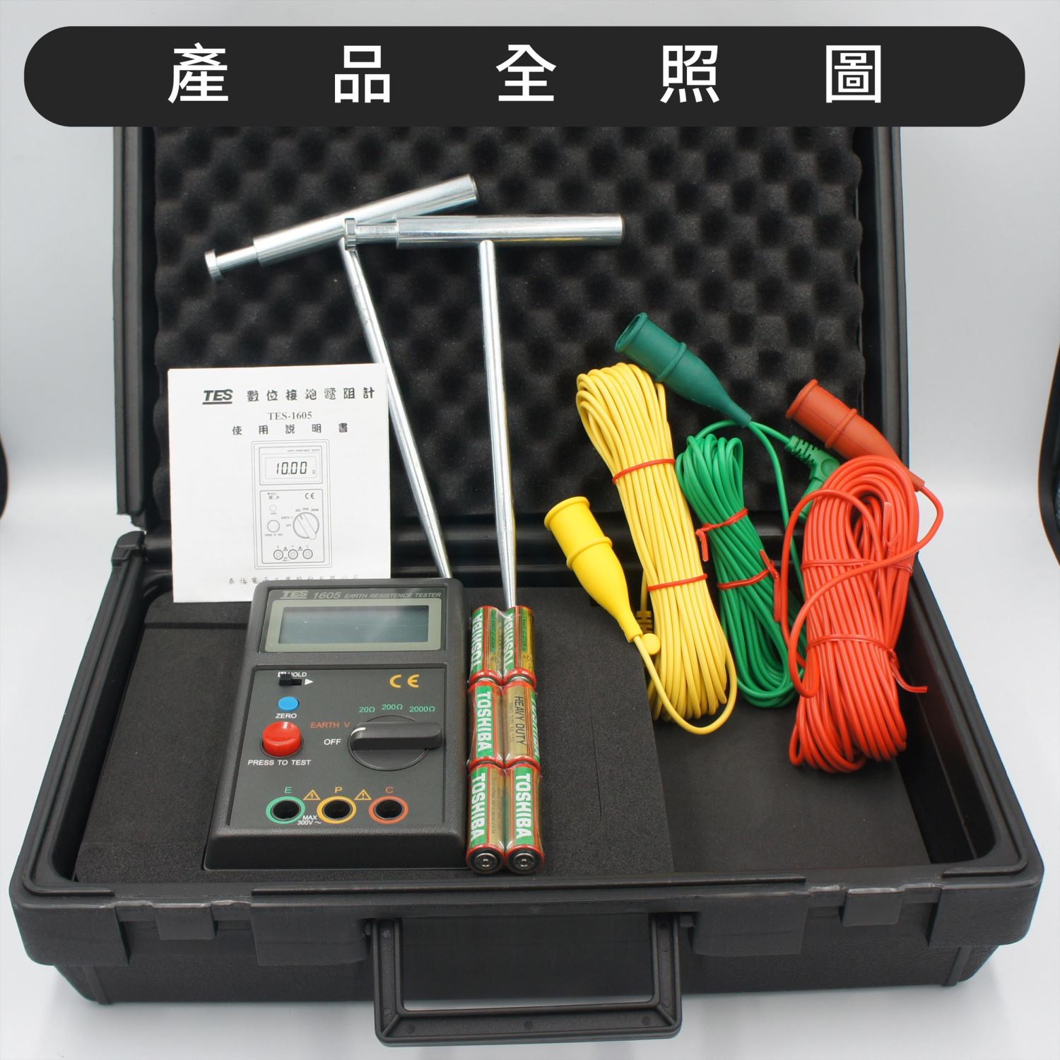 泰仕  TES1605數位接地電阻計 