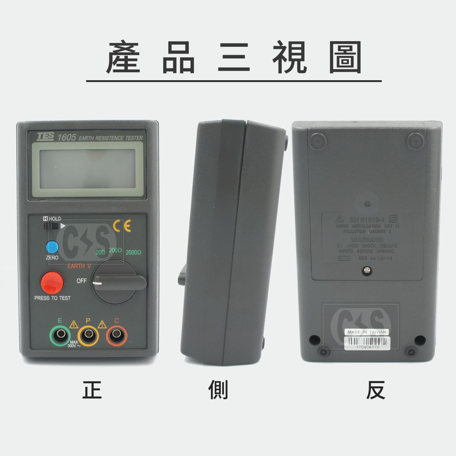 泰仕  TES1605數位接地電阻計 