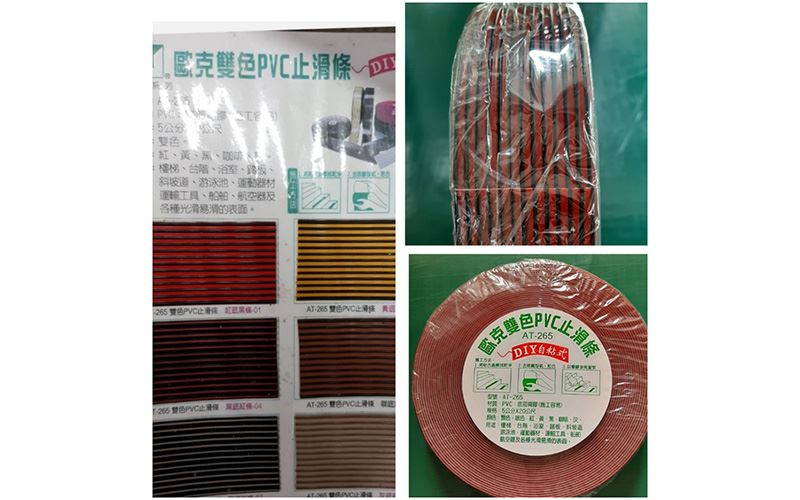 歐克雙色止滑條