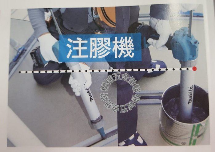 MAKITA {牧田} DCG180Z充電式注膠機專用 B托架 196352-6 充填用金屬托架,電動工具