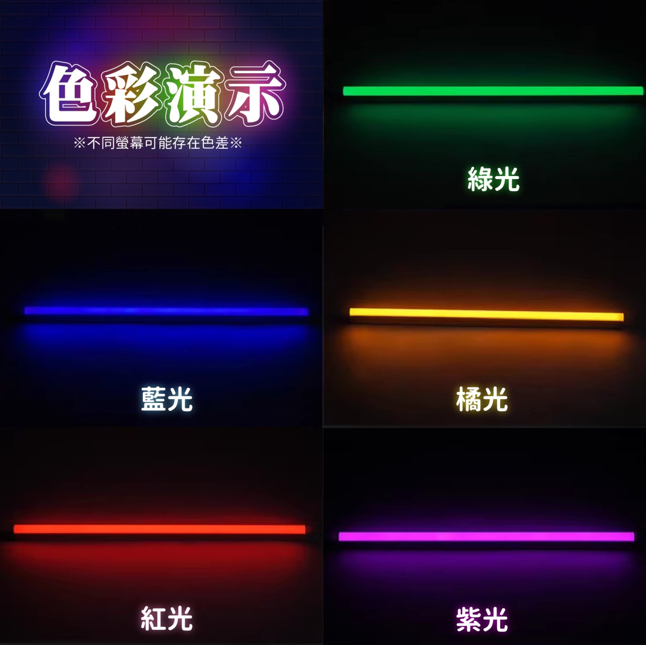 ◎LED T8 彩色霓虹燈管 二尺/四尺/10W/20W  藍/紅/綠/橘/紫