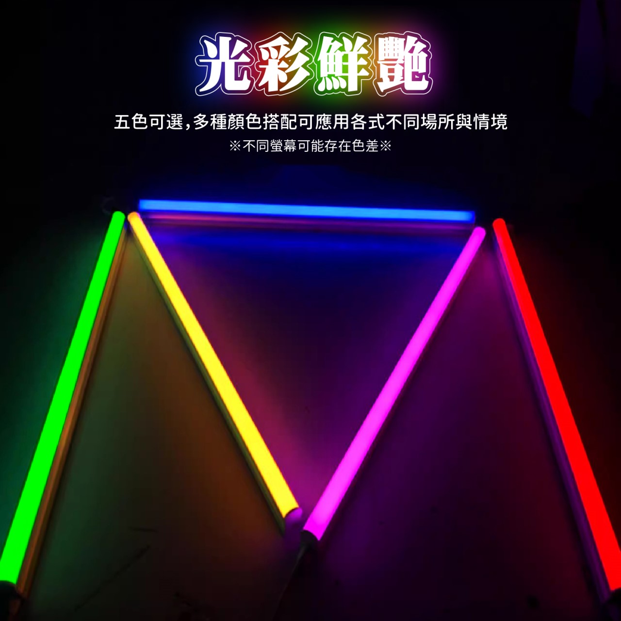 ◎LED T8 彩色霓虹燈管 二尺/四尺/10W/20W  藍/紅/綠/橘/紫