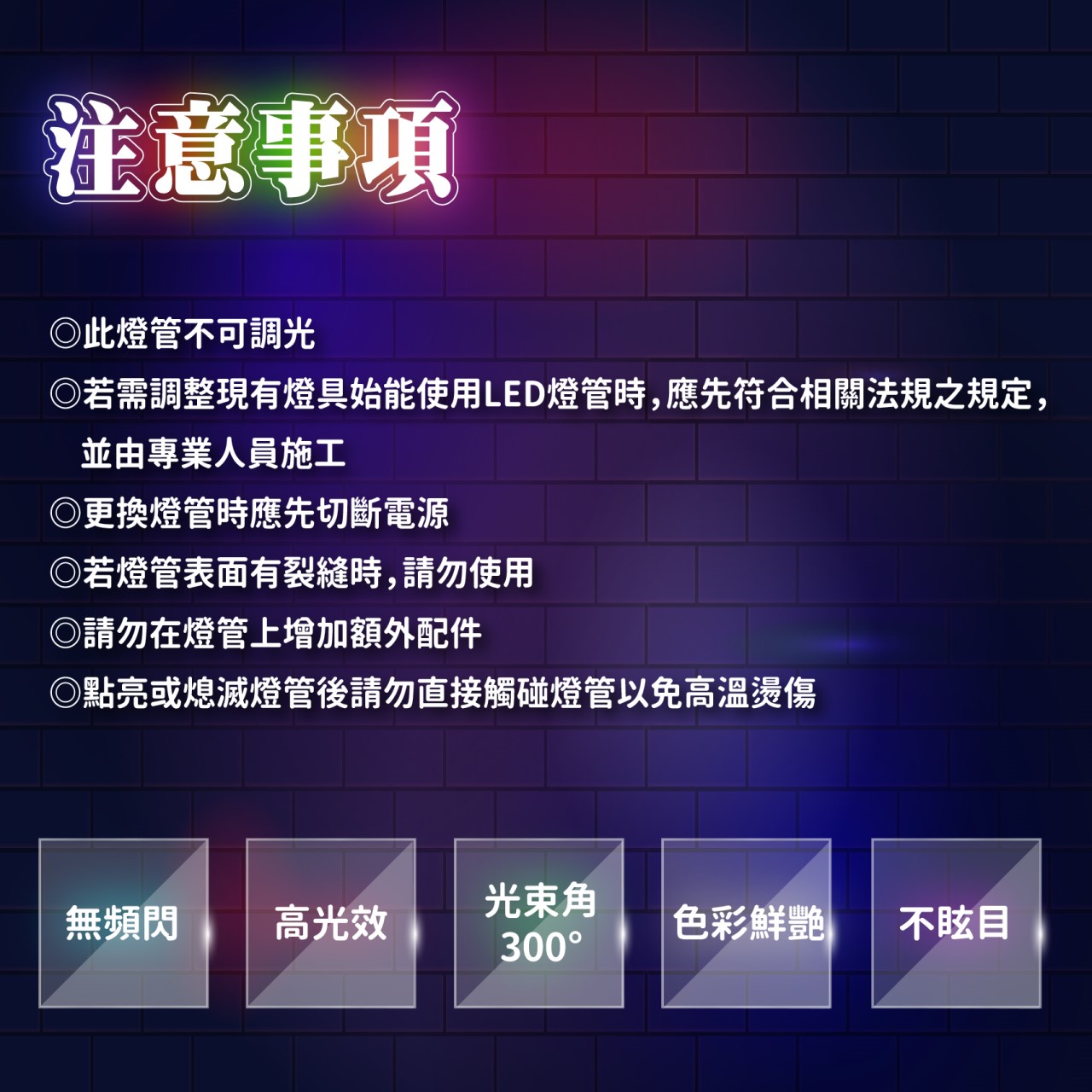 ◎LED T8 彩色霓虹燈管 二尺/四尺/10W/20W  藍/紅/綠/橘/紫