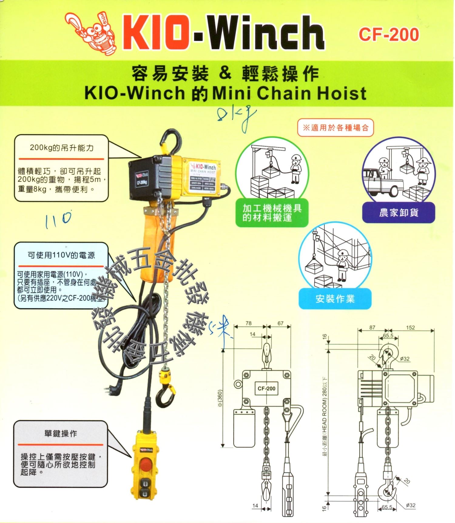 KIO-Winch CF-200 電動吊車 容易安裝 輕鬆操作,電動工具