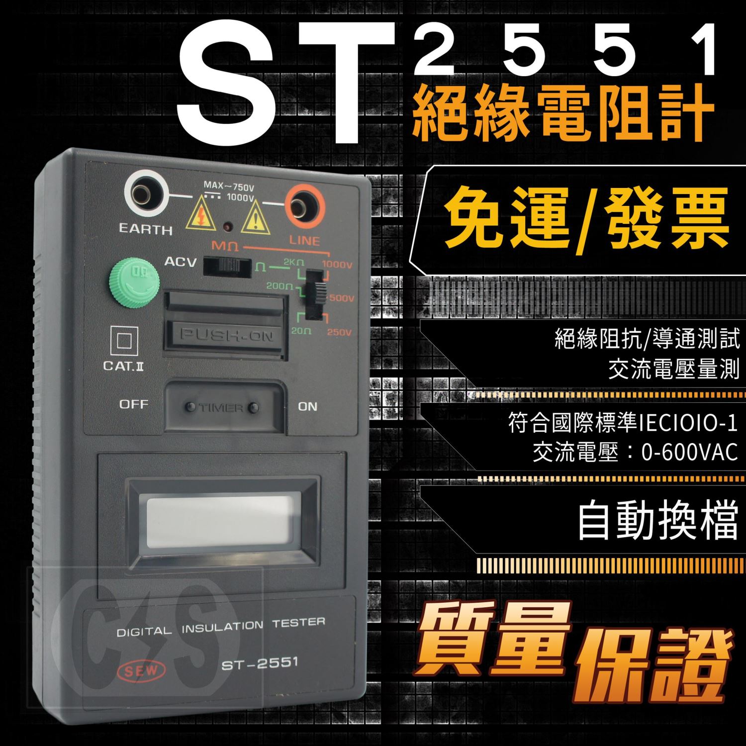 ST-2551 數字式高阻計