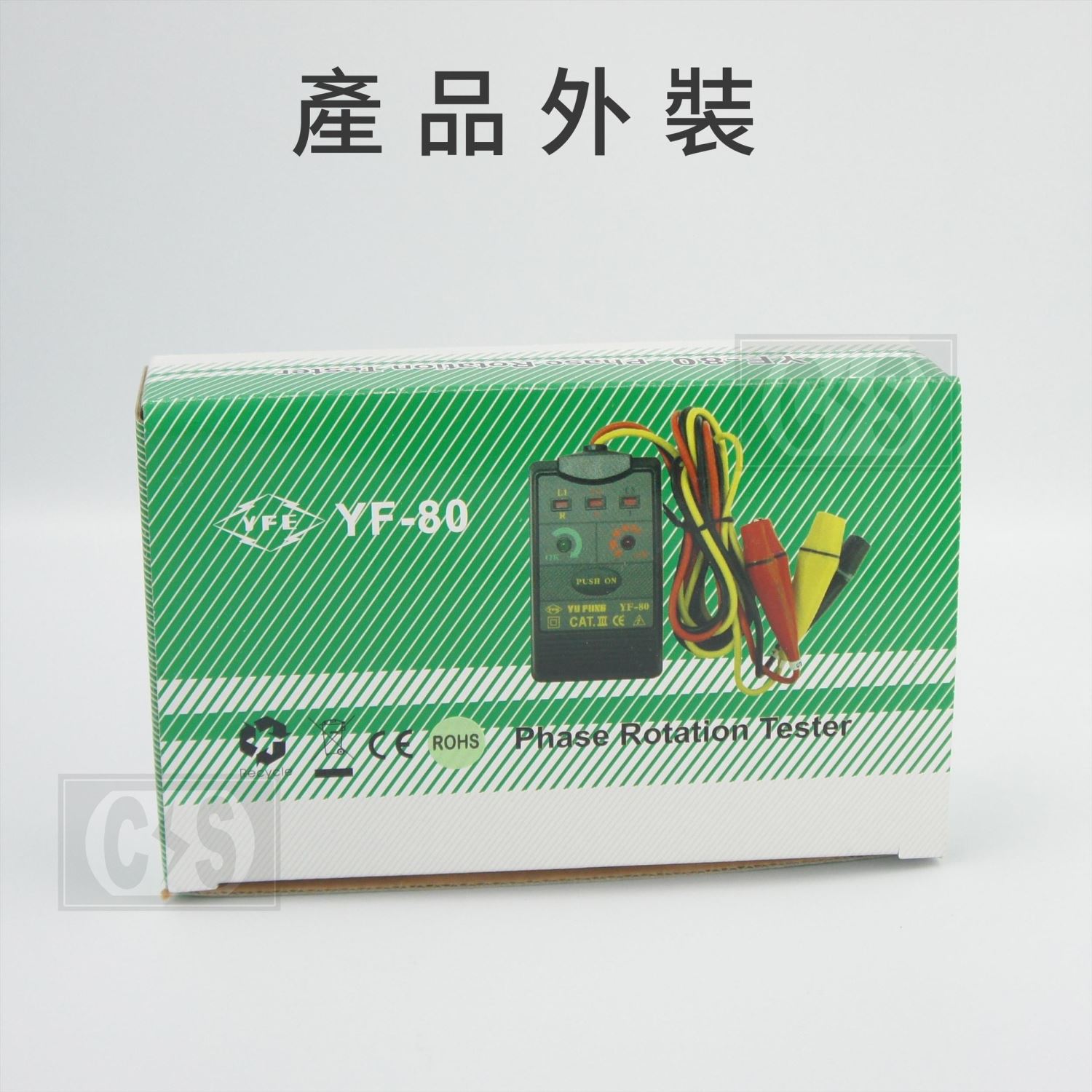 TENMARS YF-80 檢相計