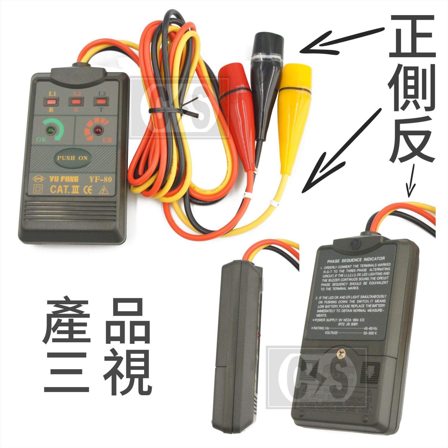 TENMARS YF-80 檢相計