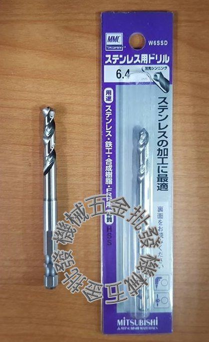 日本MMC 六角柄強力白鐵鑽頭 6.4mm 一體成型 W6SS一支價格,手工具