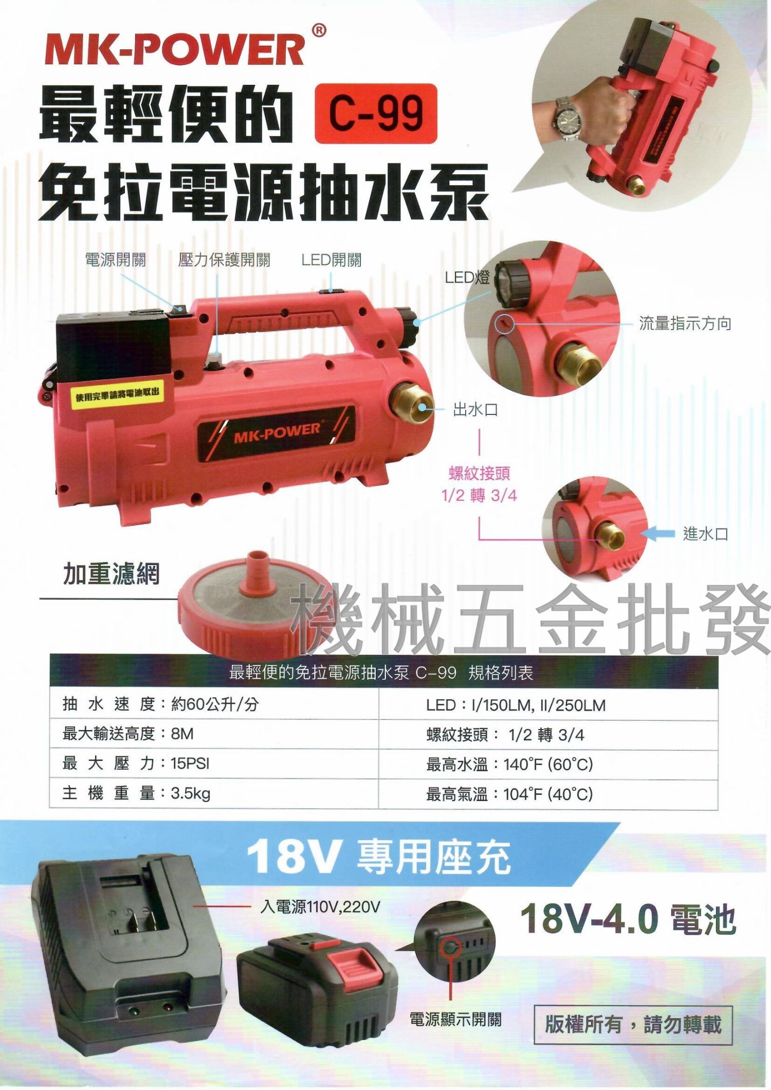 MK-POWER C-99 最輕便的免拉電源抽水泵 抽水馬達 沉水馬達 水龜,電動工具